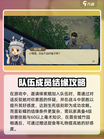 《大侠立志传》女主好感度爆棚提升秘籍✨截图4