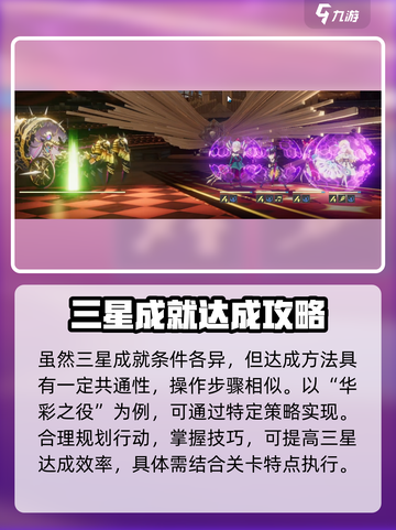 宿命回响三星成就怎么达成介绍截图3