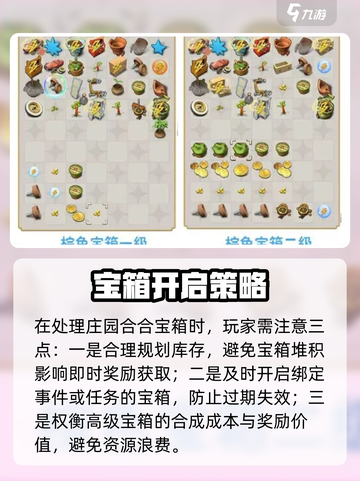 庄园合合宝箱合成大法💥游戏攻略速看！🎮截图4
