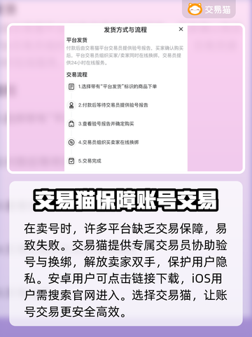 卖号平台大起底！游戏账号交易哪家强？🔥🎮截图2