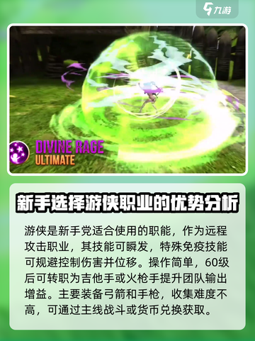 龙之谷世界哪个职业最强介绍截图2