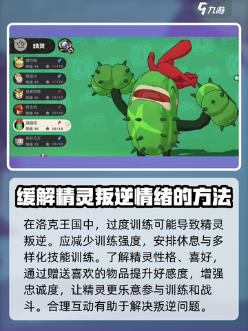 洛克王国世界精灵叛逆怎么办介绍截图4