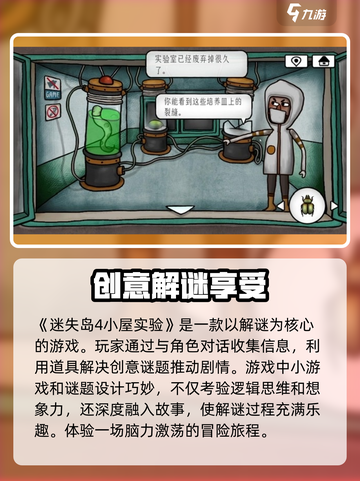 迷失岛4小屋实验公测上线介绍介绍截图2