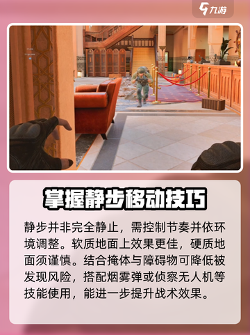 三角洲行动怎么静步介绍截图4