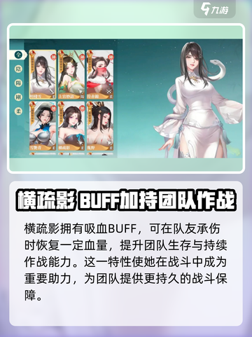 江湖如梦手游🔥横疏影角色超强攻略🌟截图3