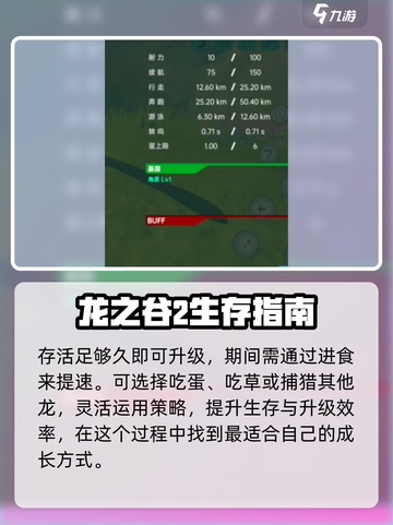 侏罗纪岛进化攻略介绍截图3