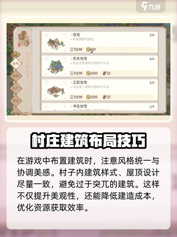 解忧小村落布局怎么放置介绍截图2