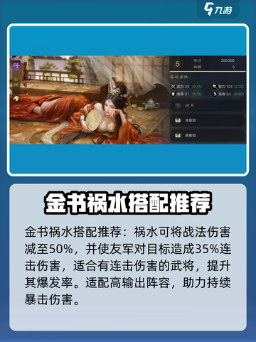 三国谋定天下🔥貂蝉最强搭配推荐🎉截图3