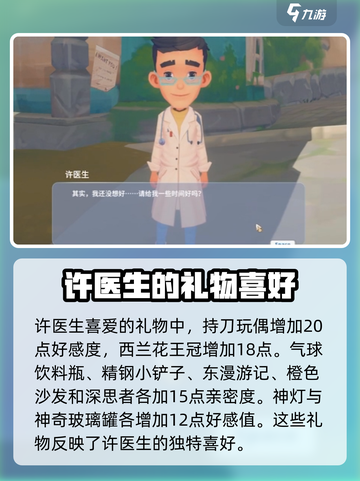 《波西亚时光》冬4日礼物大揭秘🎁角色喜好全攻略！截图2