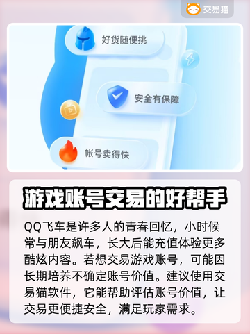 QQ飞车账号交易🔥哪个平台更靠谱？🎮截图2