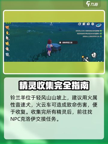 洛克王国手游走失的宠物任务怎么做介绍截图5