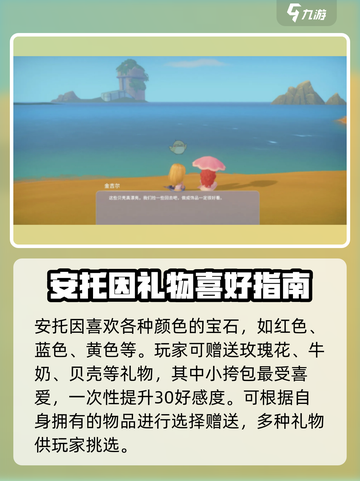 波西亚时光安托因喜欢什么介绍截图4