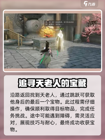 仙剑世界水月洞天怎么过介绍截图6