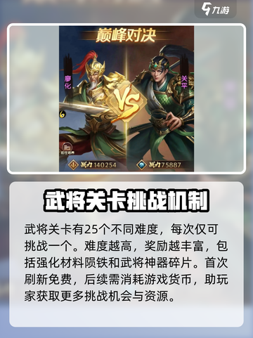 三国问鼎山河巅峰对决怎么玩介绍截图2