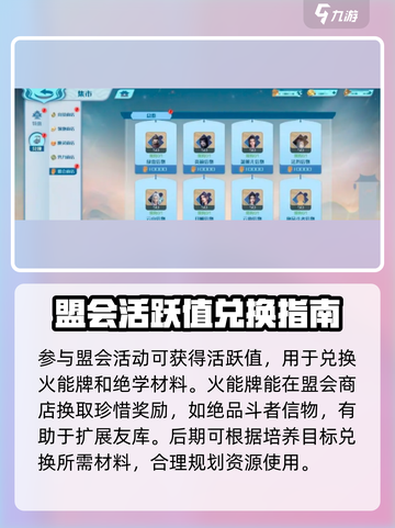 斗破苍穹巅峰对决🔥盟会玩法全解析🎉截图5