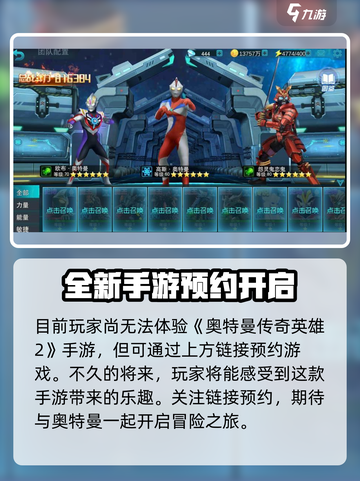 奥特曼传奇英雄2🔥超全攻略，玩法规则一网打尽！截图2