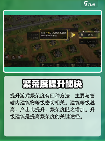 《三国谋定天下》繁荣度暴增秘籍🔥截图2