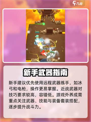 骑士冲呀！新手必看阵容🔥截图2