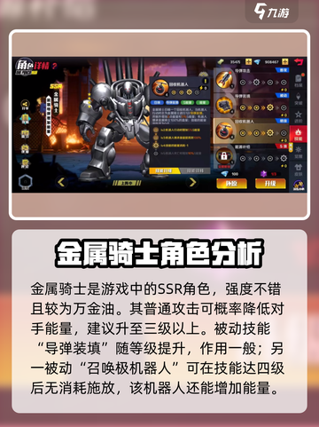 一拳超人正义执行金属骑士怎么样介绍截图2