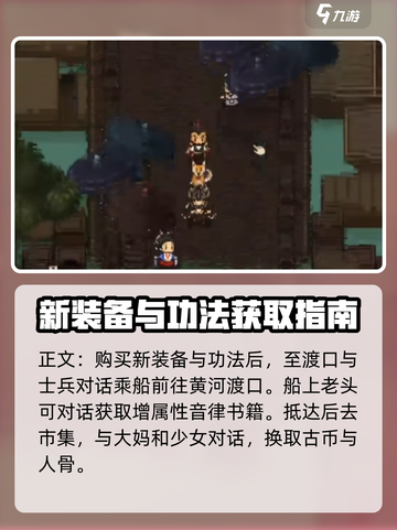 大江湖之苍龙与白鸟中原篇攻略介绍截图3