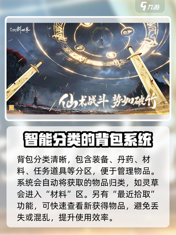 仙剑世界背包怎么打开介绍截图3
