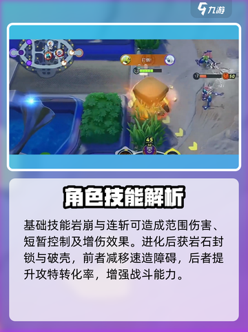 宝可梦大集结岩殿居蟹防御流怎么玩介绍截图3
