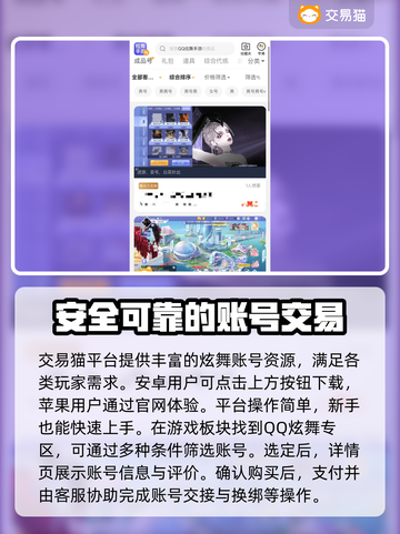 QQ炫舞账号交易平台🔥下载链接汇总🎉截图2