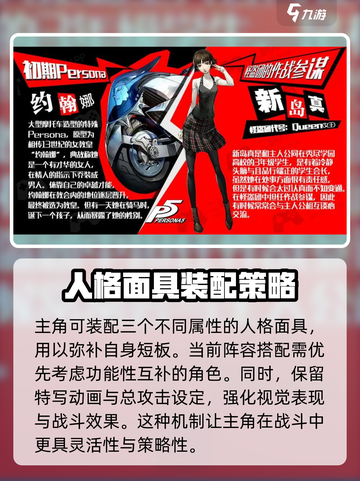 《女神异闻录夜幕魅影》战斗机制大起底🔥截图3