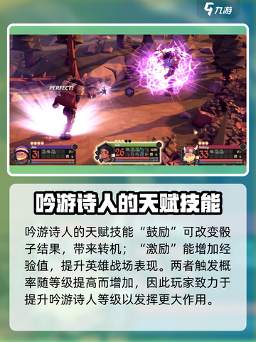 为了吾王手游🔥吟游诗人角色超强分析来啦！截图4
