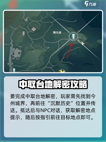🎮鸣潮中曲台地解密全攻略！✨截图2