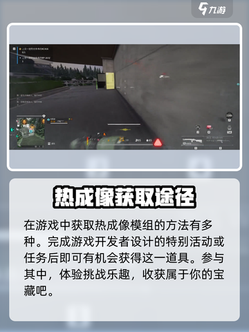《萤火突击》热成像获取方法🔥超简单技巧分享！截图2