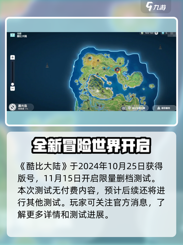 酷比大陆公测时间介绍介绍截图2