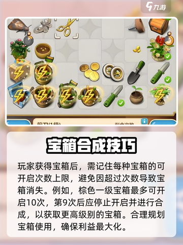 庄园合合🔥宝箱合成秘籍💎游戏大佬都在看！截图3