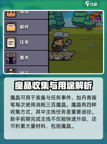 冒险者日记🔥黑市魔晶获取攻略💎截图2