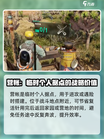 七日世界营帐怎么收回介绍截图2