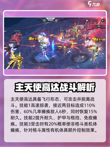 高达钢铁之诗主天使高达怎么样介绍截图4