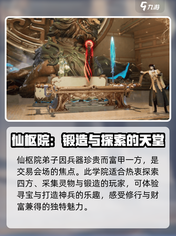 诛仙2手游学院有哪些介绍截图4