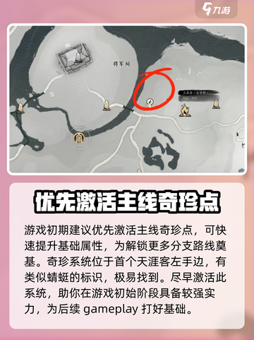燕云十六声奇珍系统攻略介绍截图3