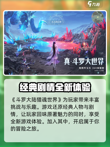 斗罗大陆猎魂世界圣魂试炼开启了吗介绍截图3