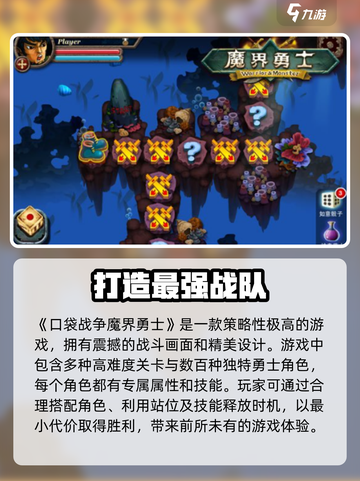 口袋战争魔界勇士好玩吗介绍截图2