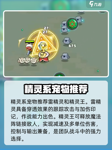 宫爆老奶奶✨宠物选择攻略，家族篇必看！截图5