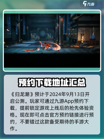 归龙潮🔥：超值入坑推荐！玩就完事了！截图2