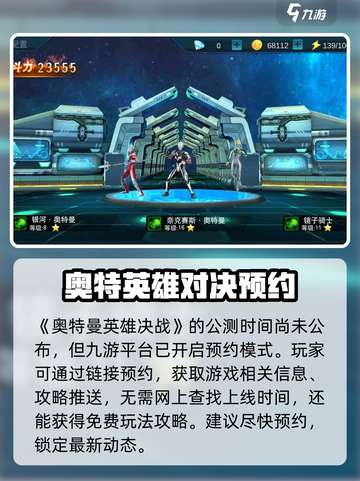 奥特曼英雄决战公测时间一览介绍截图2
