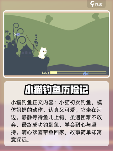 小猫钓鱼最新版ownload链接分享🎉游戏迷必戳！截图2
