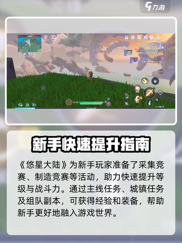 悠星大陆玩法介绍介绍截图6
