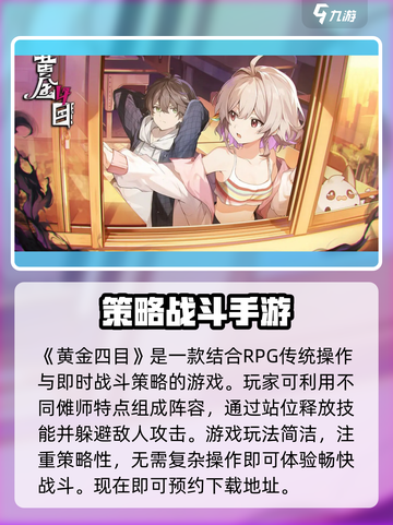 黄金四目玩法介绍介绍截图2