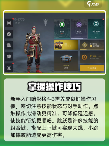 暗影格斗3🔥新手必看！快速入门技巧大公开！截图2