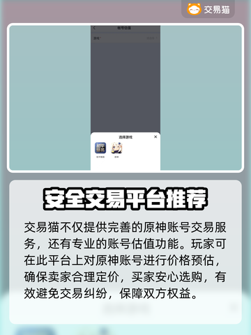 原神账号变现🔥超全卖号软件推荐✨截图3
