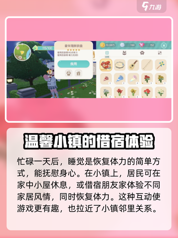 心动小镇🔥体力快速恢复秘籍，玩家必看！🎮截图3