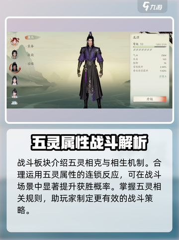 仙剑世界属性连锁攻略分享介绍截图2